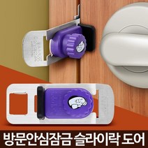 열쇠없는 방문 보조 잠금 안전 장치 열쇠없는방문 보안용 안전스토퍼 후크, 슬라이락 도어