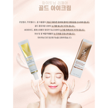 세라마이드 눈가주름 보습 아이크림 코엘시아 화이트닝 리페어 골드 아이크림