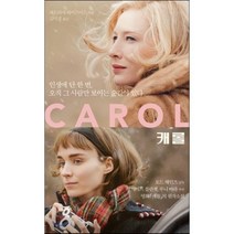 캐롤, 그책, 퍼트리샤 하이스미스 저/ 김미정 역