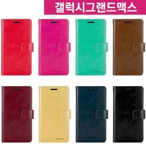 갤럭시그랜드맥스 휴대폰케이스 싼핸드폰케이스 G720