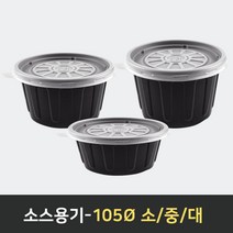 대림팩 소스용기 105파이 소 중 대 세트 블랙 밥용기 일회용기 1000개, 중1000개세트, 1