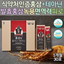 식약처인증 청소년 스트레스받을때 면역력 발효 홍삼 녹용 농축액 L테아닌 홍삼 진액 엑기스 사포닌 Rg3 컴파운드케이 알지쓰리 홍삼녹용 스틱 엘테아닌 진세노사이드 REDJINSENG