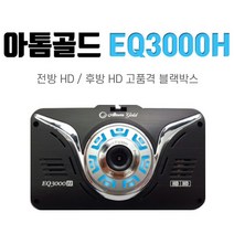 아톰골드 EQ3000H 블랙박스/ 현대미디어에이스 2채널 블랙박스, 신형 모델 대체 발송(기존 배선 사용 가능)
