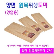 양면 원목통도마 6종 업소용 영업용 뉴송으로 만든 청정원목도마 피톤치드, 원목