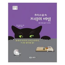 유니오니아시아 추리소설 속 트릭의 비밀