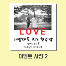 주컴퍼니 사진이벤트 현수막 디자인무료, 이벤트사진2