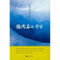 저육석과 목발