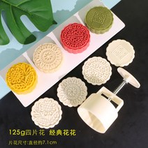 떡도장 떡살 다식틀 다식판 약과틀 월병 화과자 도구만들기 떡모양 금형 주물 스탬프, X.125g 원형  4개 + 튜브