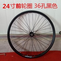 로드 자전거 타이어 바퀴 MTB 부품 튜브 산악 휠 패키지 20|26인치 24인치 디스트럭션 전후 코일 7||24|21단, 08 24사이즈 앞바퀴（무차 타이어 디스크）블랙