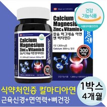 식약처인증 프리미엄 마그네슘 영양제 눈 눈밑 눈두덩이 파르르 떨릴때 얼굴 입술 팔 다리 근육 신경 떨림 칼마디아연 면역력 뼈건강 활력에너지 건강기능식품 중장년층 노인 어르신
