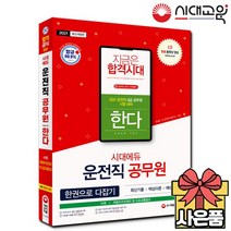2020 운전직 공무원 한다사회 자동차구조원리 및 도로교통법규