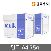 밀크 A4 용지 75g 2박스(5000매) Miilk