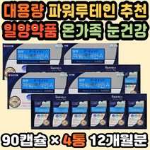 루테인비타민 눈피로영양제 노안백내장 어르신영양제 눈건강루테인 루테인함량 메리골드꽃 눈피로 LUTEIN 눈노화 눈에좋은식품 노안영양제 루테인추천 눈보호 눈건강식품 해바라기유 부모님