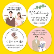 결혼 답례 결혼식 답례품 스티커, 03웨딩, 4.8cm 20개