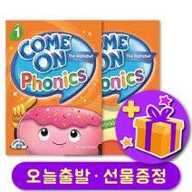 컴온 파닉스 1 Come on Phonics 교재 + 워크북 세트 + 선물 증정