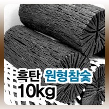 국내산 진천참숯 공기정화용숯 원형숯 새집증후근 냄새제거 탈취 제습 가습 백탄 활성탄, 원형숯10kg, 1개