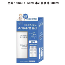 라네즈옴므 크림 스킨 옴므 올인원 150ml 기획(+25ml+25ml 증정), 150ml+(25ml 2개 증정)