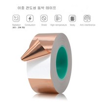양면 전도 구리 호일 테이프 마스크 전자기 차폐 접착 EMI 방지 DIY, 04 12mm_01 20meter