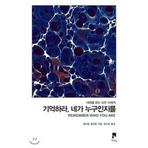 기억하라 네가 누구인지를:세례를 받는 모든 이에게, 비아