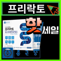 종근당 프리 락토 프리미엄 모유 유래 유산균 신 포스트 프로 바이오틱스 LGG 장 엔 쾌변 배변 활동 패밀리 온가족 신생아 키즈 락토바실러스 람노서스 루테리 에시도필러스 가세리, 210포(7개월)