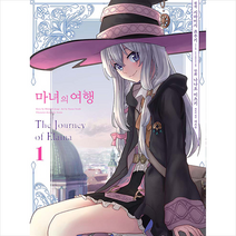 마녀의 여행 1, 소미미디어