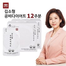 [본랩] 김소형 공비다이어트 12주분 (14포x6박스 84포)_비워주고 아름다워지는 마시는 공비다이어트, 단품