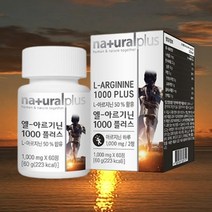 L 아르기닌 시트룰린 오르니틴 아르기닌 1000mg, 60캡슐 1개