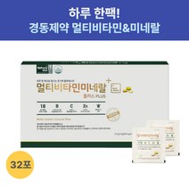 올인원 성인종합 한포 한팩 영양제 멀티팩 하루 비타민 원데이팩 경동제약 네이처위드 데일리 멀티 비타민 미네랄 32포 (최신입고), 1통