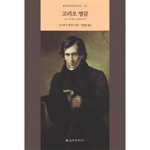이노플리아 고리오 영감 - 32 을유세계문학전집, One color | One Size@1