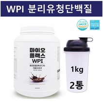 마이오플랙스 mbp 단백질 보충제 프로틴 웨이 아이솔레이트 쉐이크 가루 분말 유단백추출물 우유 WPI 분리유청 류신 헬스 BCAA 파우더 균형 초유 락토프리 NON-GMO 남성 여성 근육 머슬 웨이트 벌크 운동 전후 식사대용 식약처 HACCP 해썹 인증 1kg 통, 2병