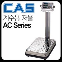 CAS 카스 100AC 계수형 전자저울 벤치형