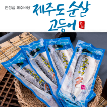 친정집제주바당- 추동고등어 제주도 순살고등어 특대 생선오븐구이 제주갈치 에어프라이어 생선구이 제주 순살 고등어팩 고등어추천 초등학생식단 명절선물 설선물 부모님선물, 5팩