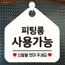 와이파이안내판 포맥스표지판 외출중안내판 안전표지 도어사인 안내표지판 오픈안내판 팻말 알림표지판 피팅룸사용가능 화이트 오픈푯말 휴무안내판 화장실표지판 사무실 정기휴일 영업표지판 알림판 식사중 제작 안내판 안내문구 공공안내사인물 식당 화장실푯말 아크릴사인 표지판, 365 문구색상-실버헤어