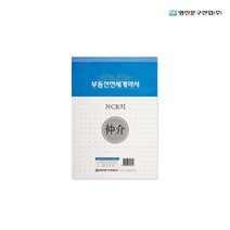 명진문구 부동산 전세 계약서 NCR지 1권