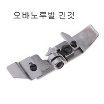 공업용 오버록노루발 바닥 시루바 E52 L52 노루바, 오바노루발