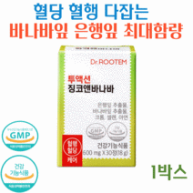 닥터루템 투액션 징코앤바나바 은행잎추출물 바나바잎추출물 폴리배놀배당체 코로솔산 최대함량 당질저감제 당질컷팅제, 1박스