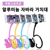 알루미늄자바라/고릴라거치대/핸드폰거치대, 알루미늄거치대-스카이블루