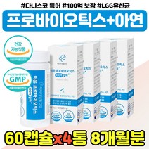 온가족 백억유산균 목넘김 편한 부모님 선물 추천 프로이바이오틱스 비피더스 30대 40대 50대 여자 남자 특허 락토 생생 유산균 알약 캡슐 영양제 패밀리 10대 청소년 가성비 유신, 면역유산균 4통