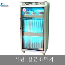 공장직영 신원 자외선 식판 살균 건조 소독기 SW-304SH (식판 50~60개용)
