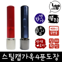 잉크없이쓰는 캘리만년도장 결재도장 직인도장 만년도장식권도장/결재인/교사도장/입사선물/, 펄블랙, 적색, B타입