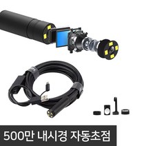 500만화소 스마트폰 내시경 카메라 자동초점 PS-AEC5002 2M