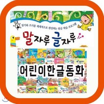 [전집] 최신간도서 말자루글자루 총70종 어린이한글동화 한글학습동화 : 3~5세 영유아한글 프로그램, 헤르만헤세(전집)