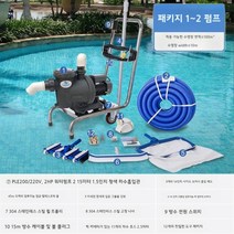 수영장 흡입 수중 진공 청소기 수중청소기, (2펌프)업그레이드 패키지