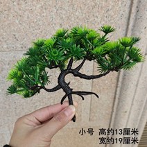 [ 구입가의 10% 입금 ] 인조 소나무 분재 미니 모형 탁상용 개업 사무실 인테리어 선물, 트럼펫 파인