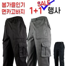 [1+1]WFA면건빵팬츠 봄가을 남성용 건빵주머니 허리밴딩 카고바지 등산바지 작업바지 등산복 빅사이즈
