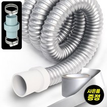 와이넷 프리미엄 세탁기배수호스 1.5M 2M 3M 설치키트 관련 부속 모음, 02.프리미엄세탁기배수호스2M+설치키트