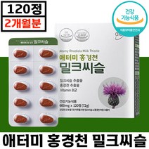 빠른배송 애터미 홍경천 밀크씨슬 120정 간 건강기능식품 피로 활력 밀크 씨슬 시슬 시쓸 홍경청 홍견천 에터미 아토미 애토미 추천 부모님 선물 중년 직장인 회식 에좋은 대용량, 3박스, 600mg x 120정