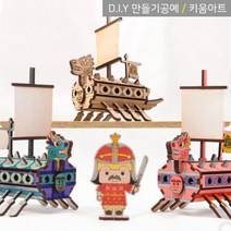 키움아트 나무 모형 이순신장군 거북선만들기 DIY