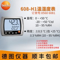 온습도계 표준 실내 온도측정기 식물 온실 하우스, 1개, testo608H1