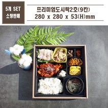 맘앤팩 정 9칸 고급도시락 용기 5세트, 투명뚜껑 단품 도시락, 5개